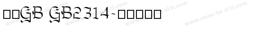 仿宋GB GB2314字体转换